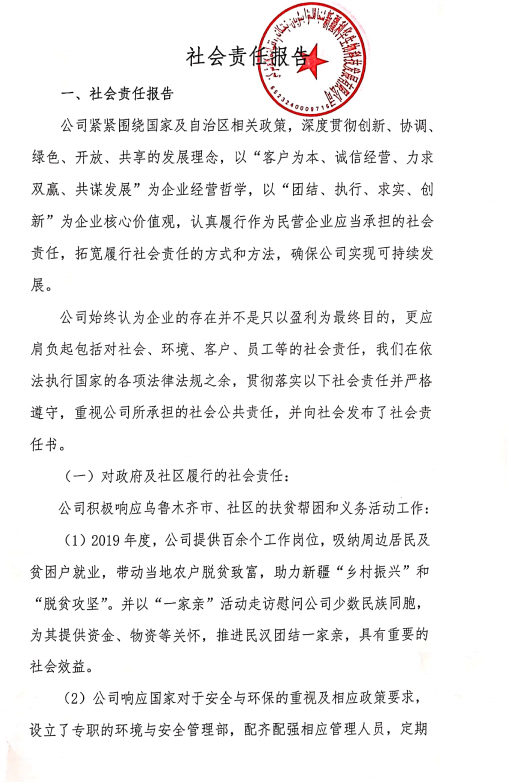 利華生物科技社會責(zé)任報告