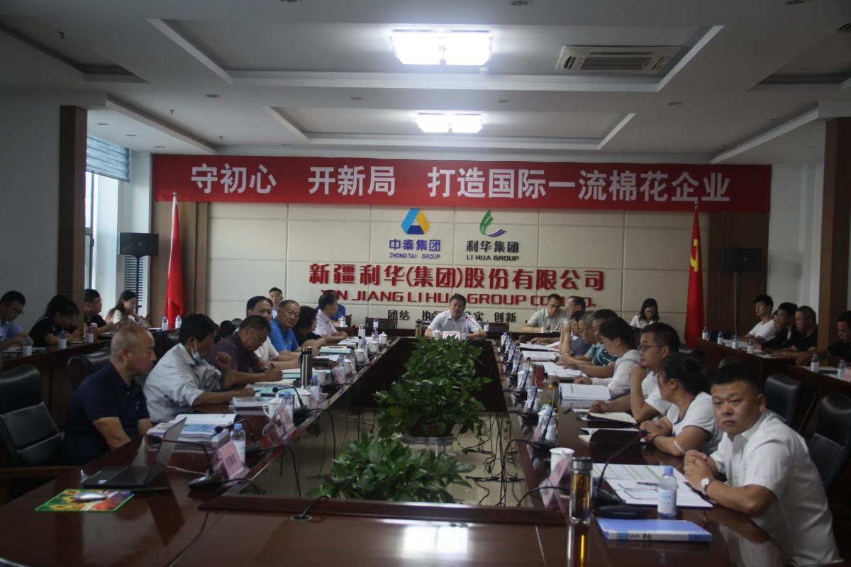 利華集團(tuán)2021年度棉花收購、加工業(yè)務(wù)培訓(xùn)會(huì)圓滿召開